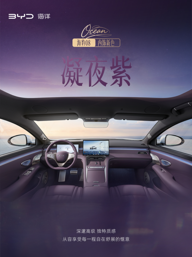 BYD Seal 08 Interior Revealed: Flagship EV Sedan Offers 900 km Range and Flash Charging